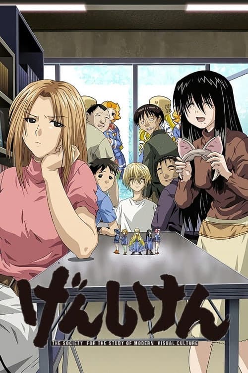 Genshiken afişi