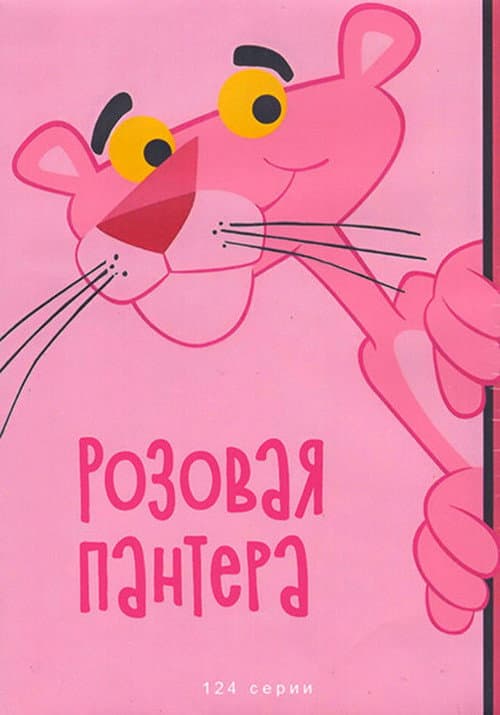 The Pink Panther