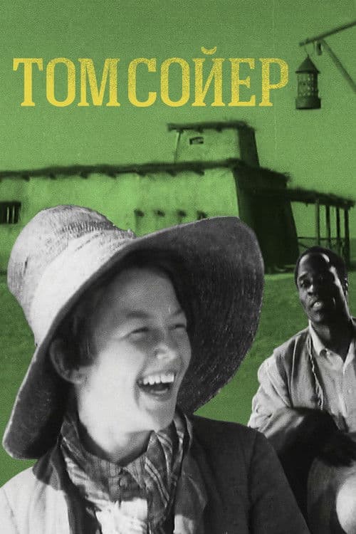 Tom Sawyer afişi