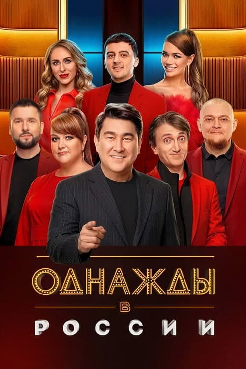 Once Upon a Time in Russia afişi