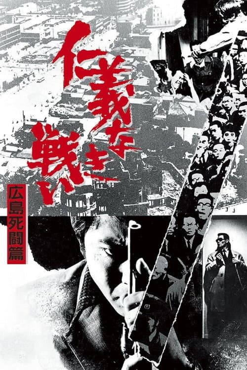 Battles Without Honor and Humanity: Deadly Fight in Hiroshima afişi