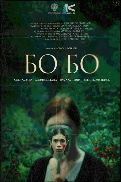 Bo-bo