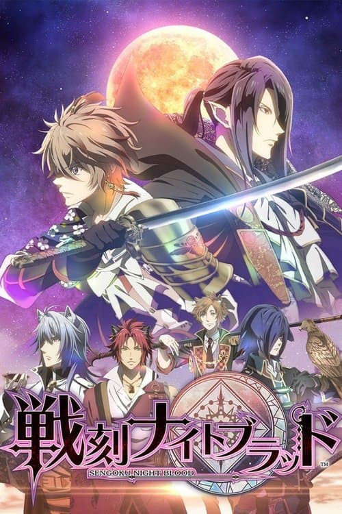 Sengoku Night Blood afişi
