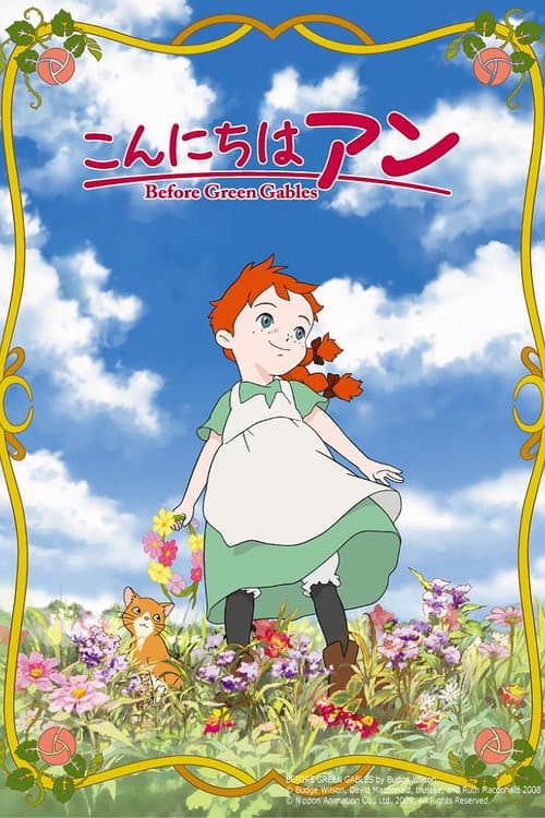 こんにちは アン ~Before Green Gables afişi