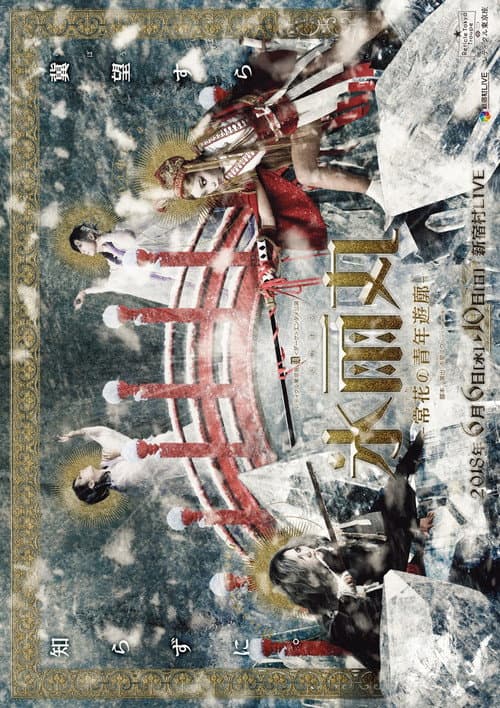 Hisamemaru -Jouka no Seinen Yuukaku- afişi