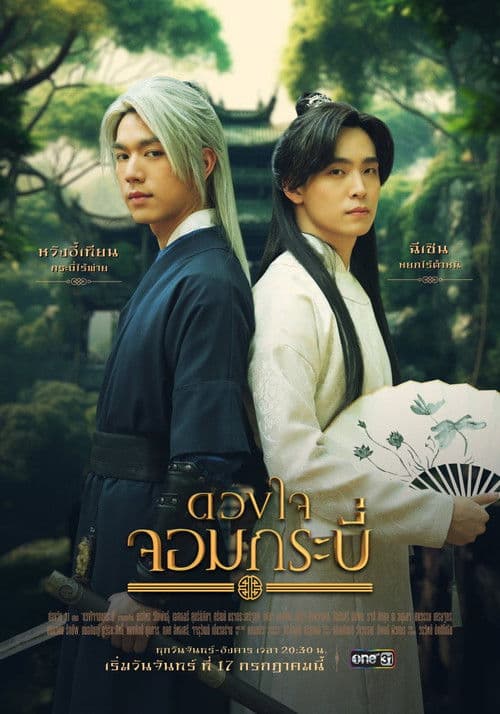 Tales of the Grandmaster afişi