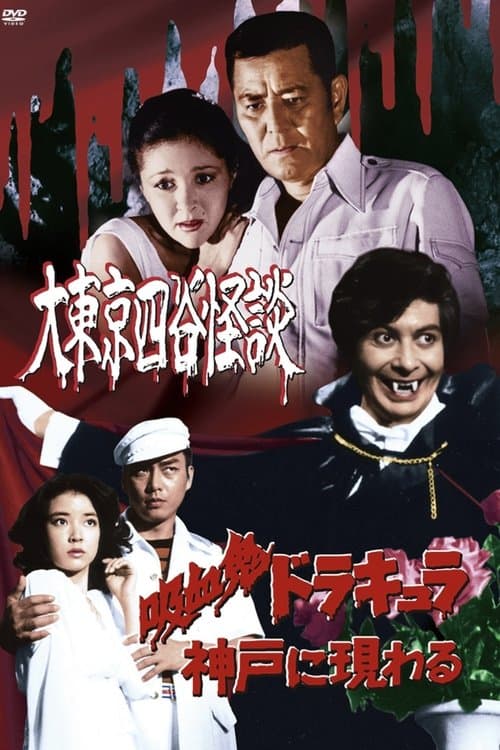 Vampire Dracula Appears in Kobe – The Devil Makes Women Beautiful afişi