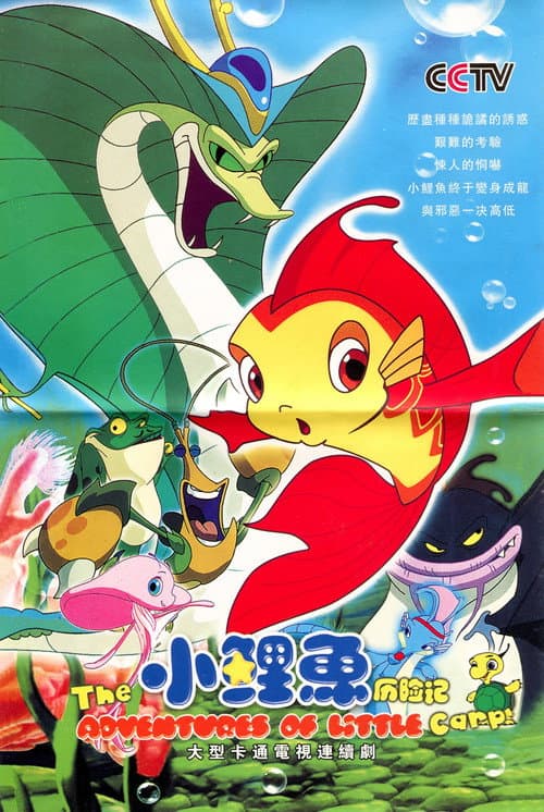 The Adventures of Little Carp afişi