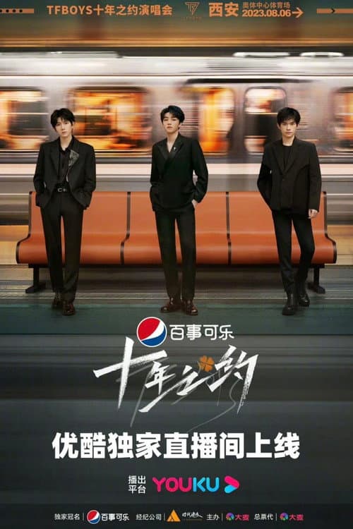 TFboys十年之约演唱会分场版 afişi