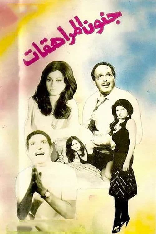 Teen Madness afişi
