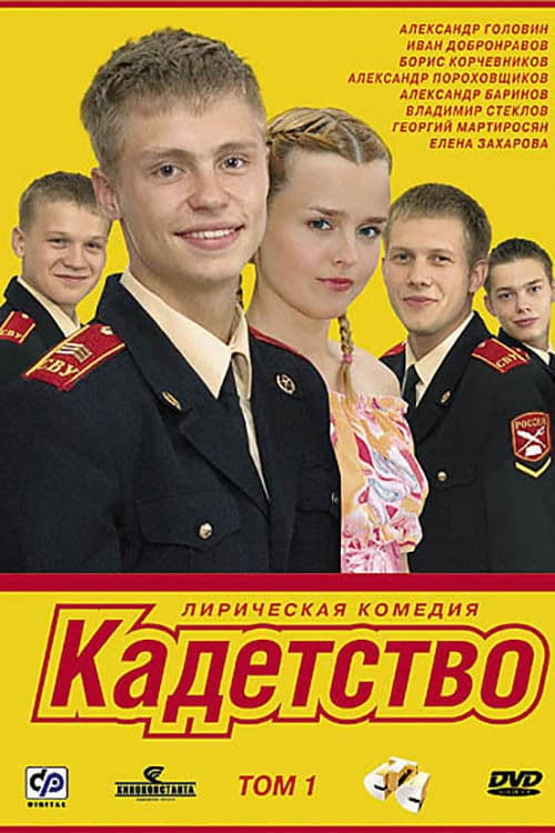 Cadetship afişi