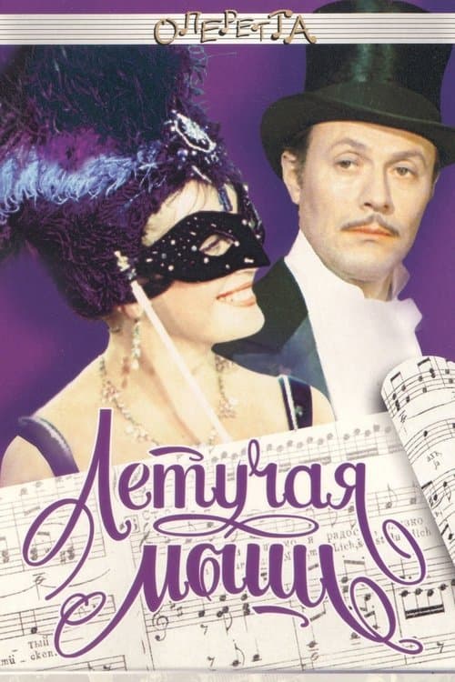 The Bat afişi