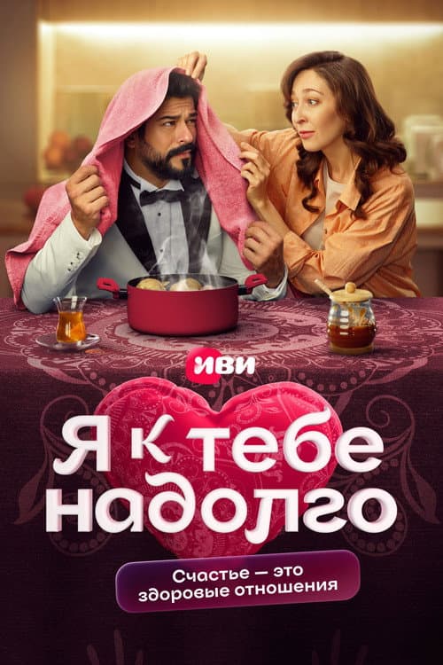I'm Staying With You afişi