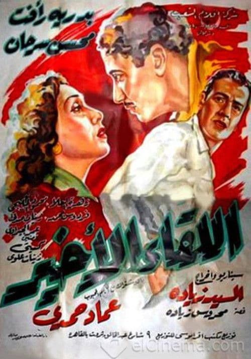 Al-Liqaa' Al Akhir afişi