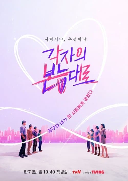 Between Love and Friendship afişi