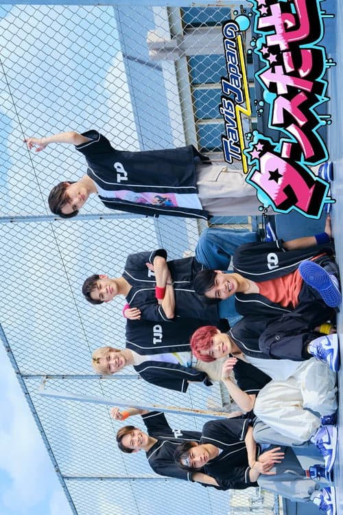 Travis Japanのダンスだぜ!! afişi