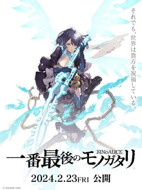 SINoALICE: The Very Last Story afişi