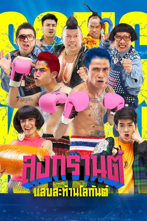 Boxing Songkran afişi