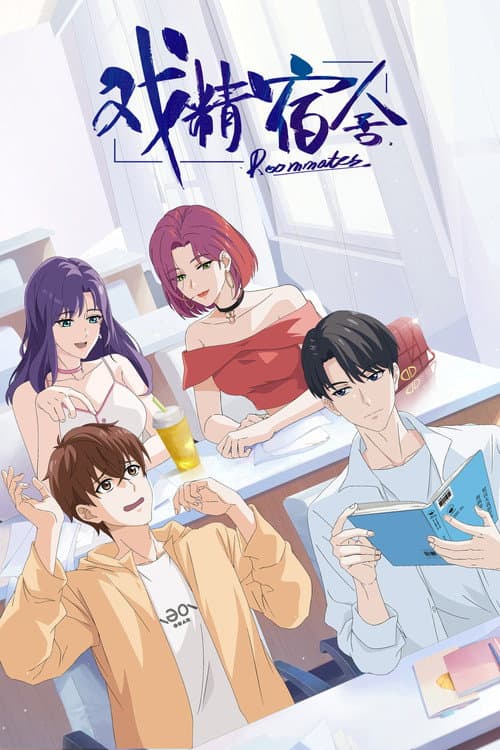 Roommates afişi