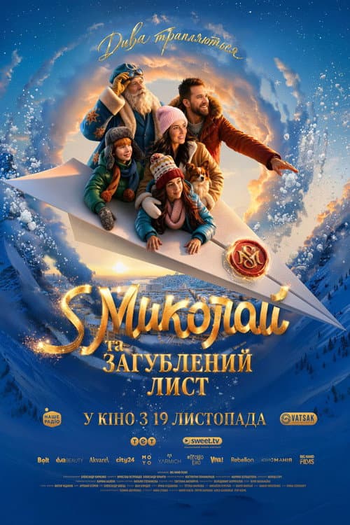 S Миколай та загублений лист afişi