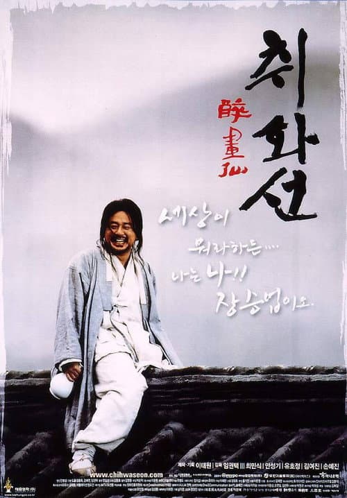 Chihwaseon afişi