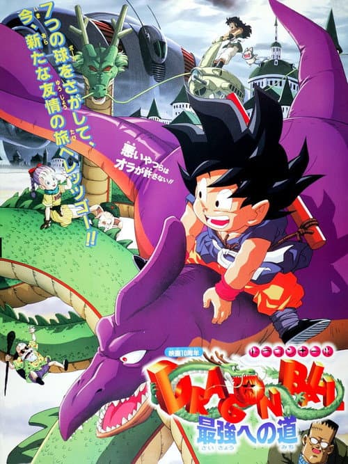 Dragon Ball: The Path to Power afişi