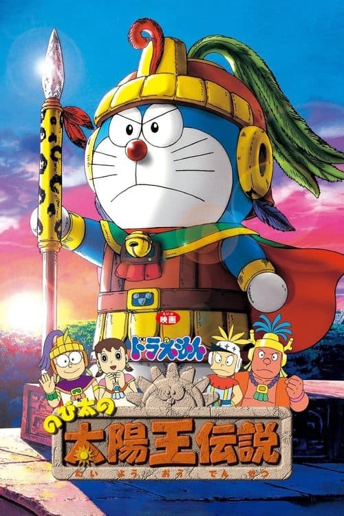 Doraemon: Nobita and the Legend of the Sun King afişi