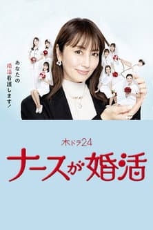 Nurse ga Konkatsu afişi