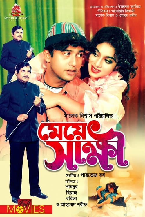 Meye Shakhkhi ( মেয়ে স্বাক্ষী ) afişi