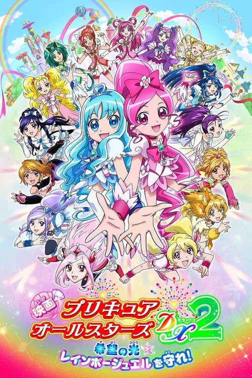 Tatli Ilaclar./ Purecua Savascilari./ Butun Yildizlar Deluks 2./ Film 8./ Sihirli Gokkusagi Incisini Korumak./ Eiga Precure All Stars DX2: Kibou no Hikari! Rainbow Jewel o Mamore! afişi
