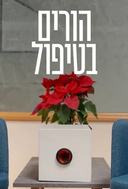 Therapie (IL) afişi