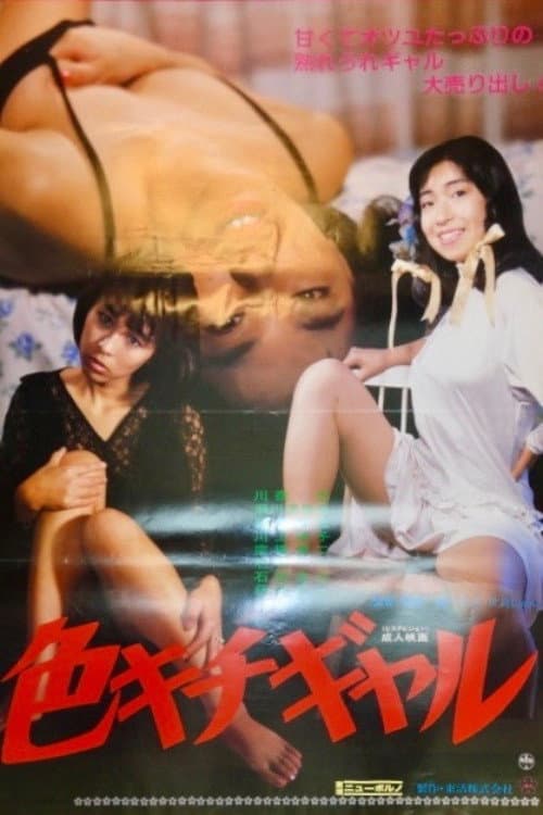 Iro kichi girl afişi