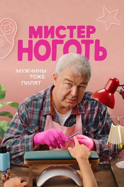 Mr. Semaga