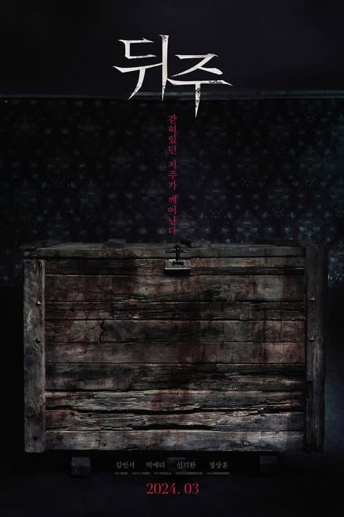 Dwiju: Cursed Box afişi