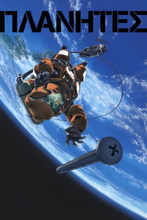 Planetes afişi