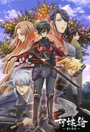 Gorgeous Butterfly: Young Nobunaga afişi