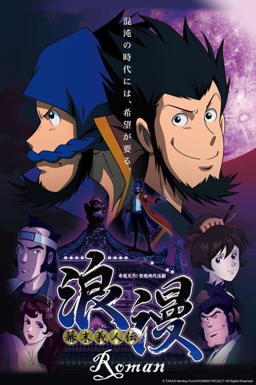 Bakumatsu Gijinden Roman afişi