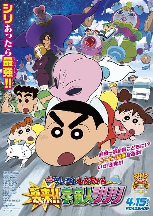Crayon Shin-chan: Invasion!! Alien Shiriri afişi
