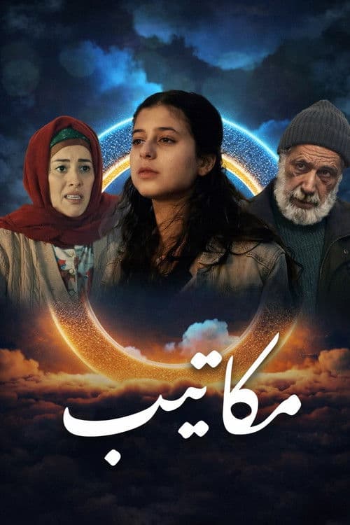 Makatib afişi