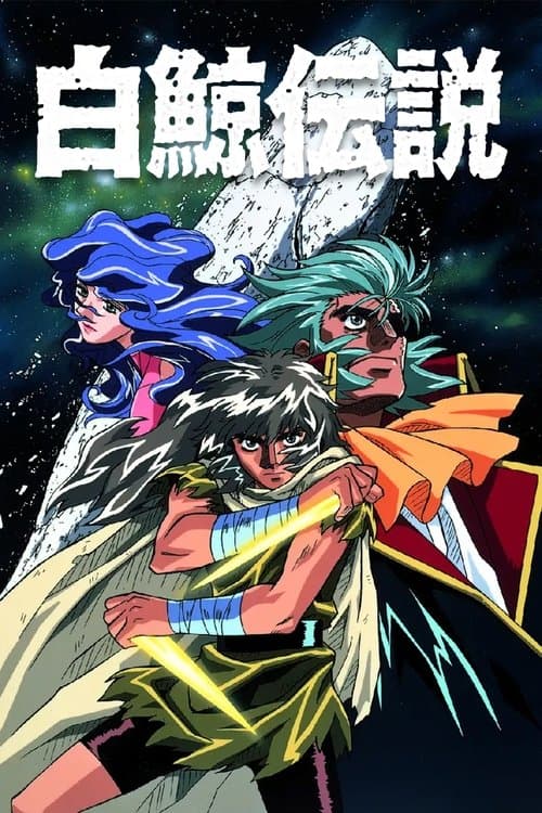 Hakugei Densetsu