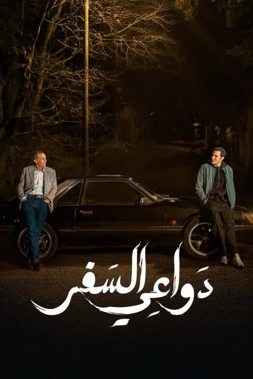 Dawa'i El-Safar afişi