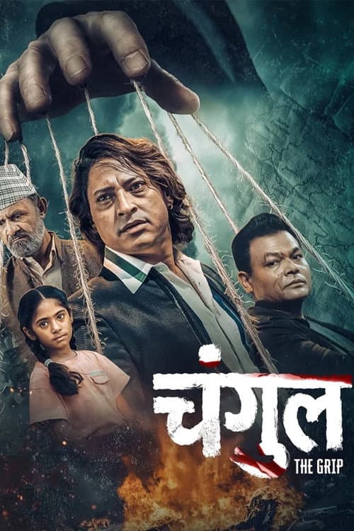 चंगुल: The Grip afişi