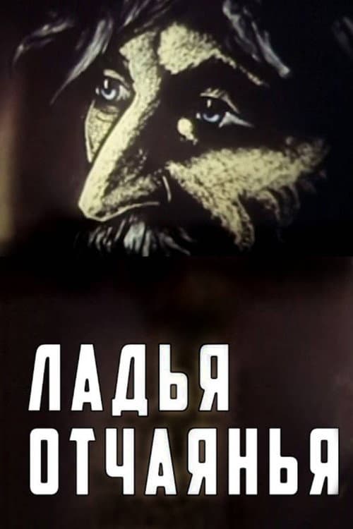 Rook of Despair afişi