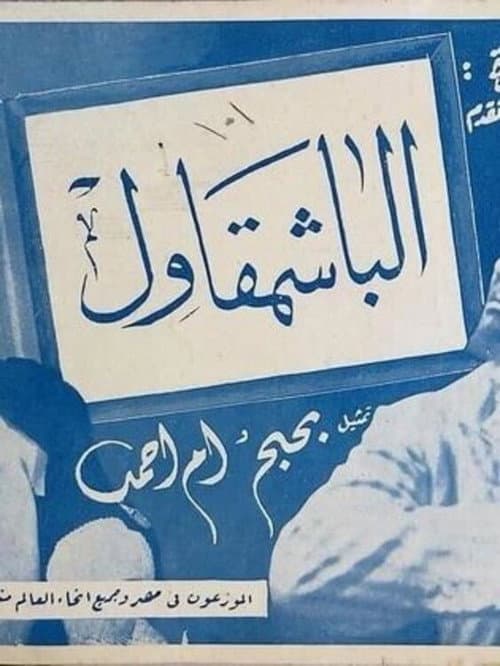 The Bashmakul afişi