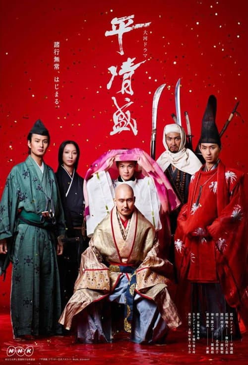 Taira no Kiyomori afişi