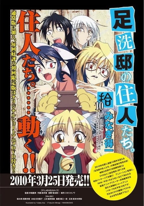 足洗邸の住人たち。 OAD afişi
