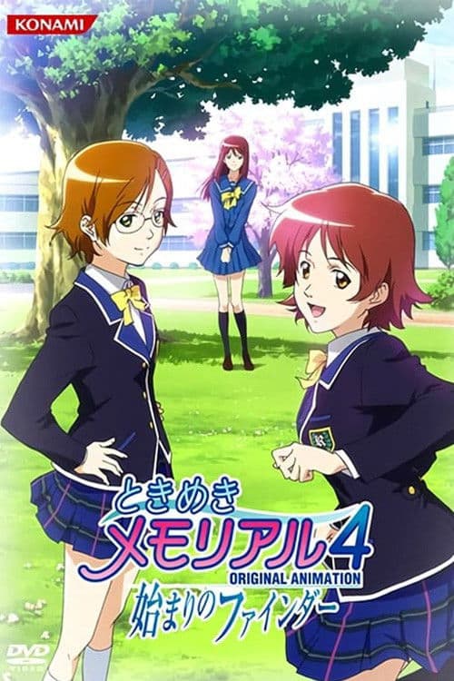 ときめきメモリアル4 ORIGINAL ANIMATION -始まりのファインダー afişi
