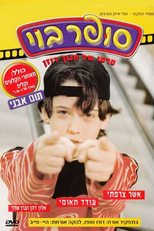 Super Boy afişi