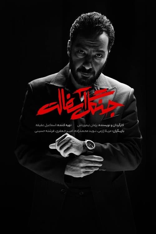 The Asphalt Jungle afişi