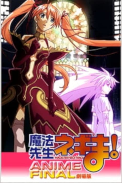 劇場版 魔法先生ネギま! Anime Final afişi